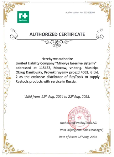 Сертификат RayTools
